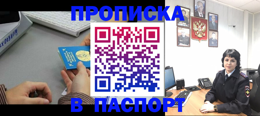 прописка в Гае